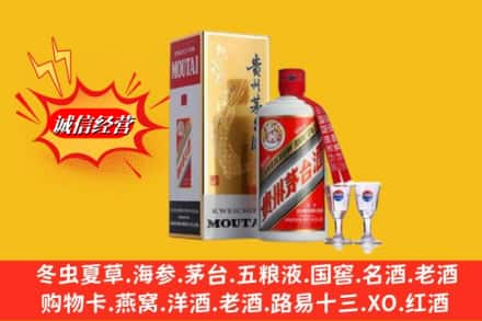 庆阳高价上门回收茅台酒