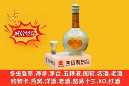 庆阳求购回收四特酒